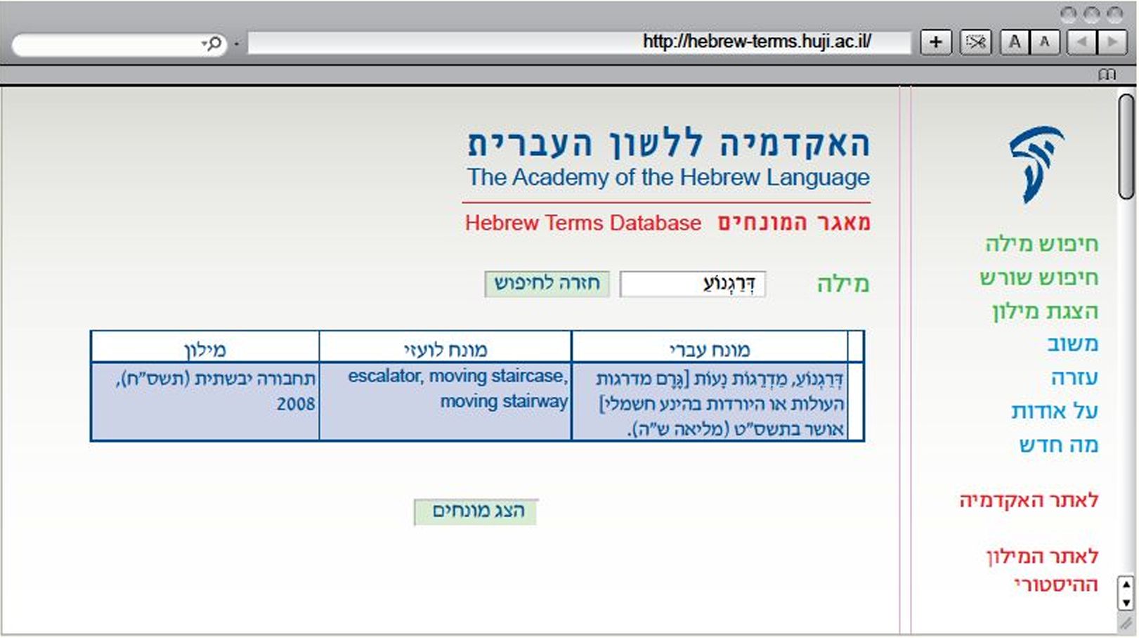 דף של האתר של האקדמיה ללשון העברית
